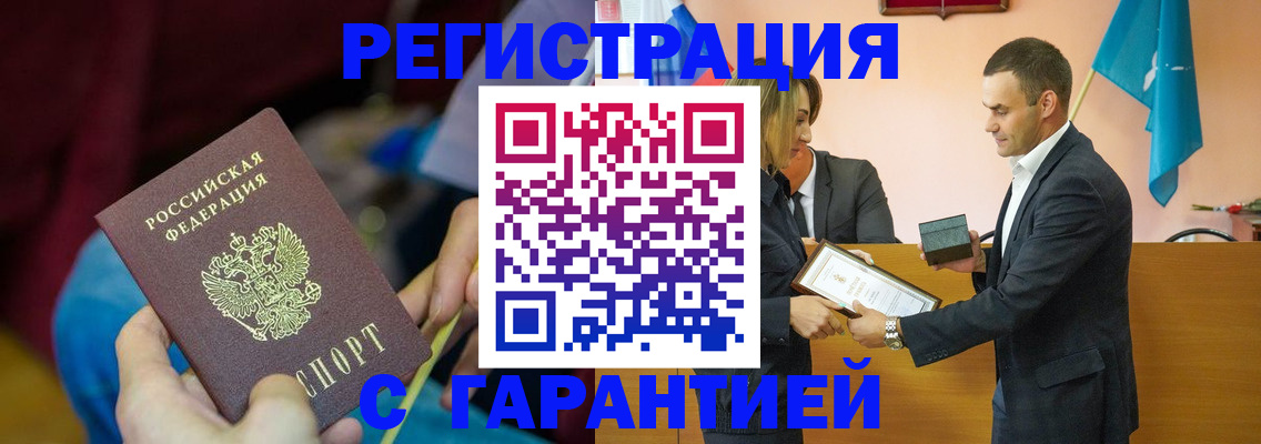 прописка 2025 в Десногорске