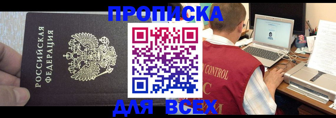 прописка поиск в Десногорске