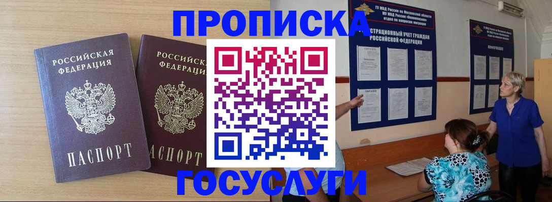 временная регистрация для школы в Десногорске